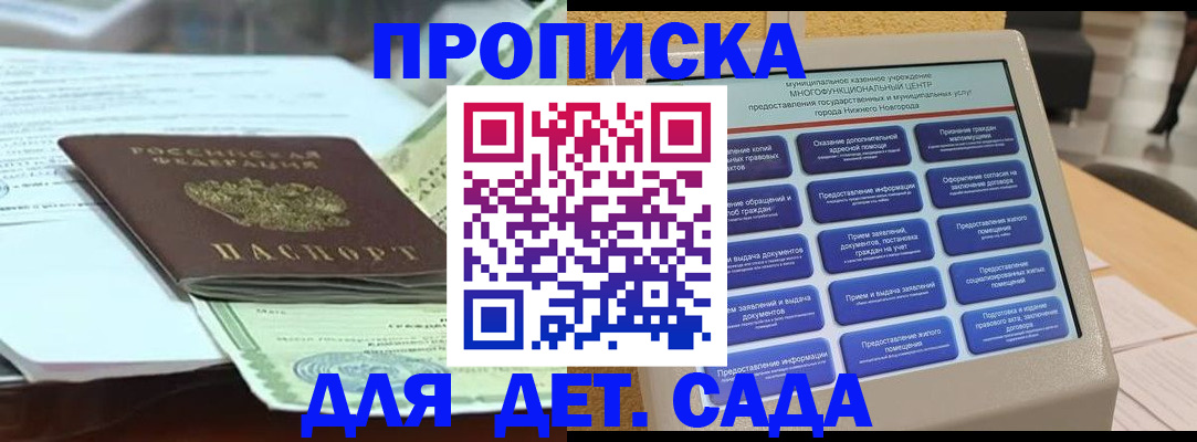 прописка для кредита в Новороссийске