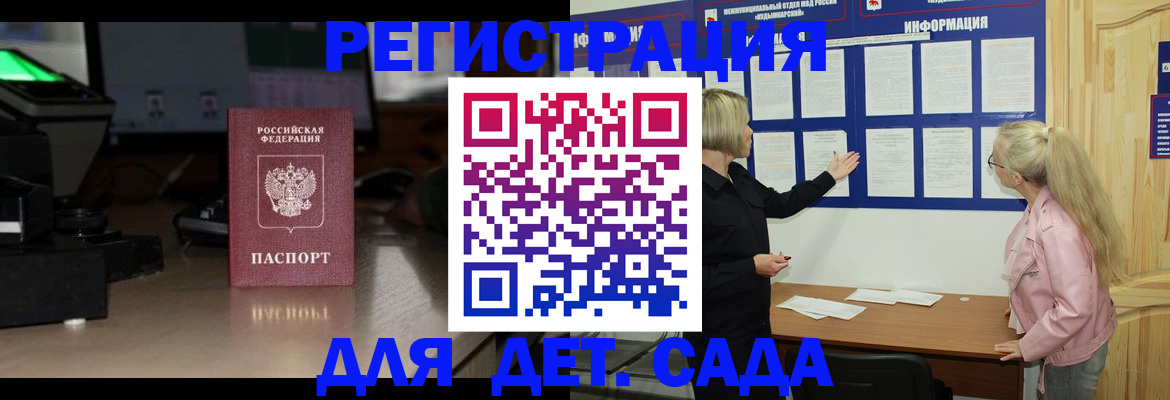 прописка для работы в Новороссийске