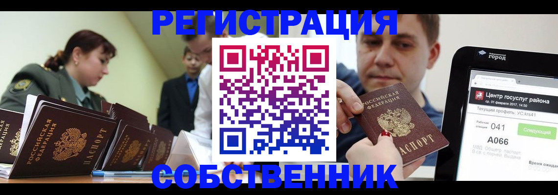 временная регистрация 2025 в Новороссийске