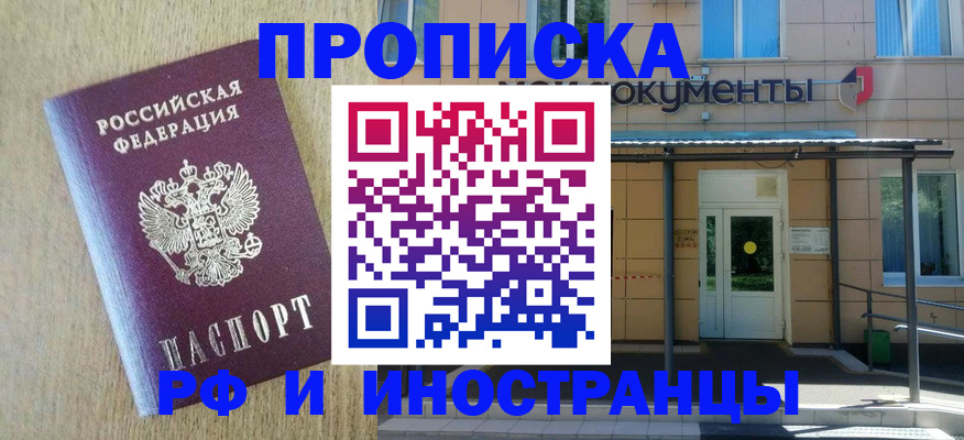 временная регистрация недорого в Новороссийске