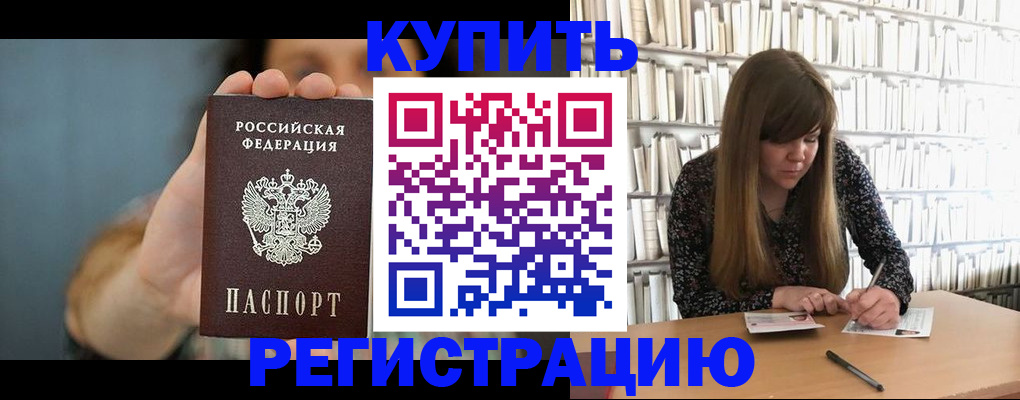 прописка для школы в Новороссийске