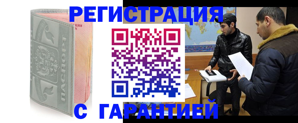 временная регистрация в Новороссийске